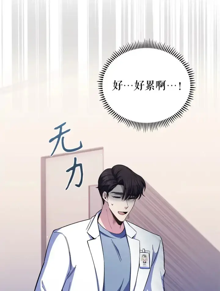 《升级医生崔基石》57.训斥图24