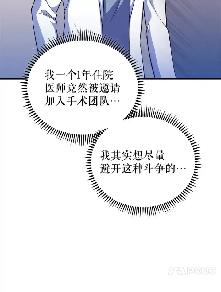 《升级医生崔基石》57.训斥图25