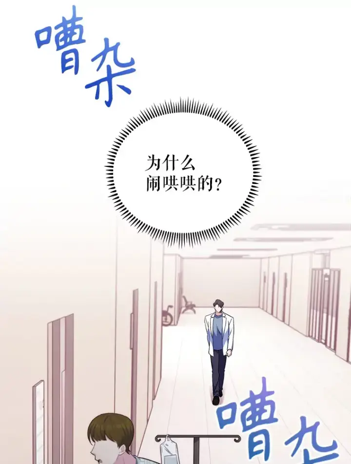 《升级医生崔基石》57.训斥图27