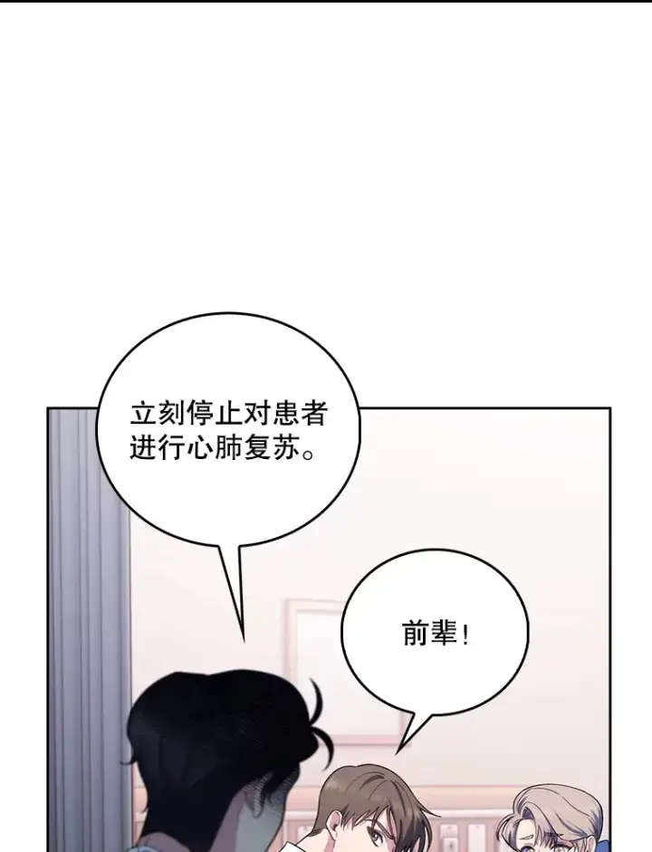 《升级医生崔基石》57.训斥图37