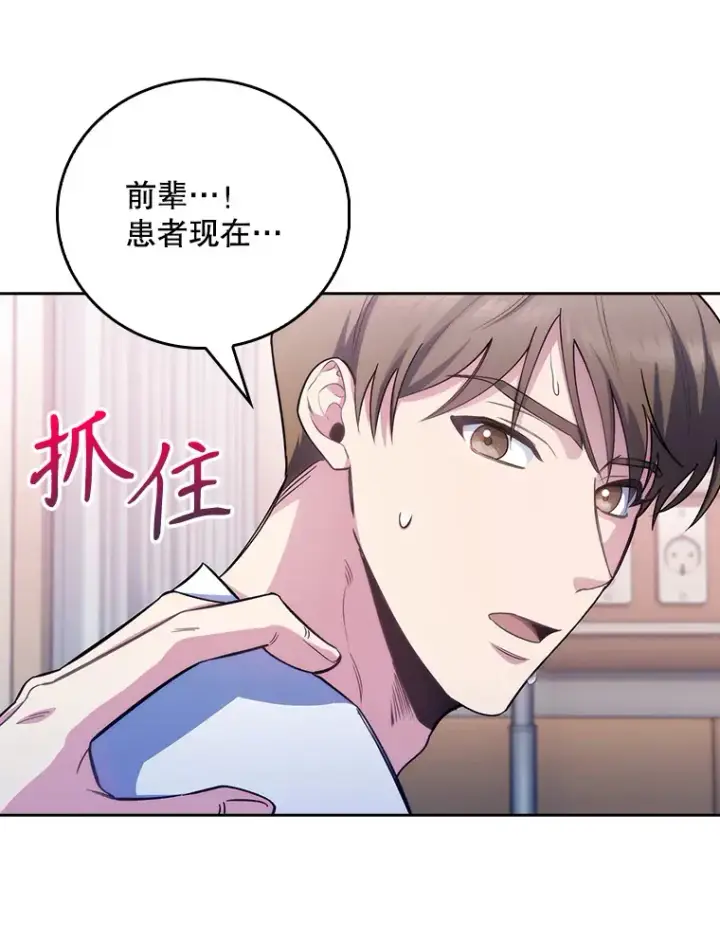 《升级医生崔基石》57.训斥图39