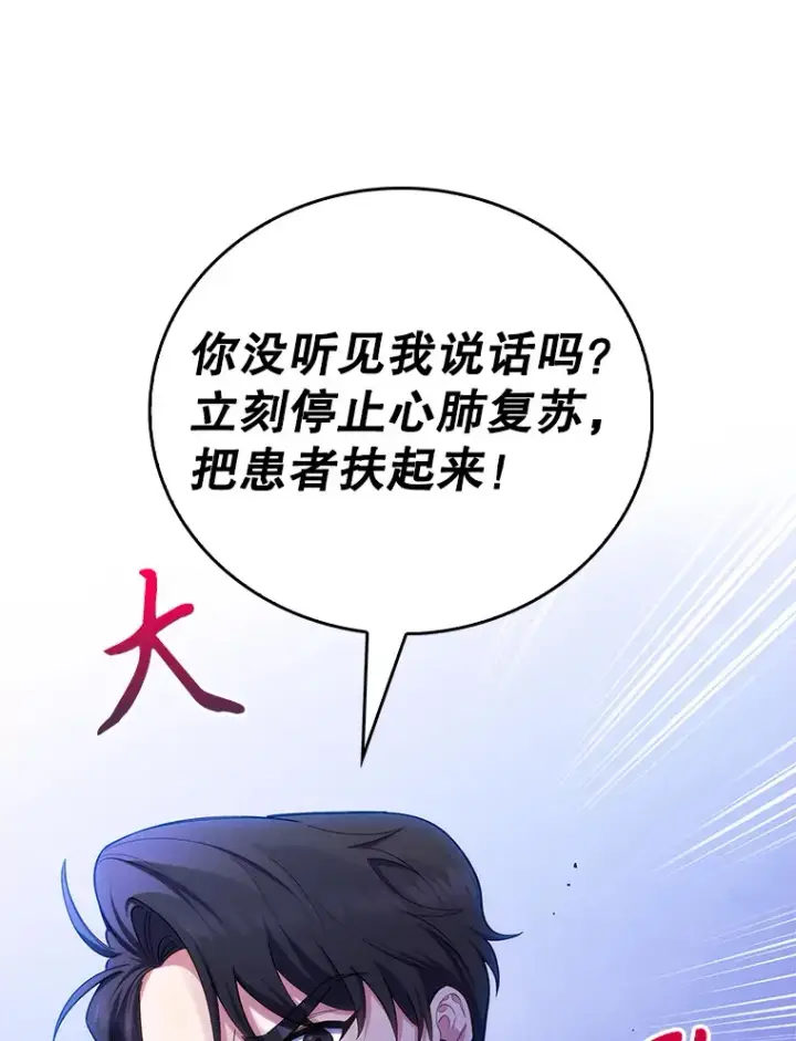 《升级医生崔基石》57.训斥图40