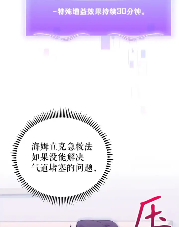 《升级医生崔基石》57.训斥图43