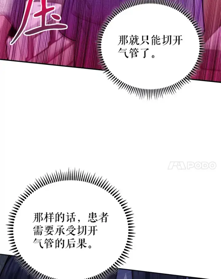 《升级医生崔基石》57.训斥图45