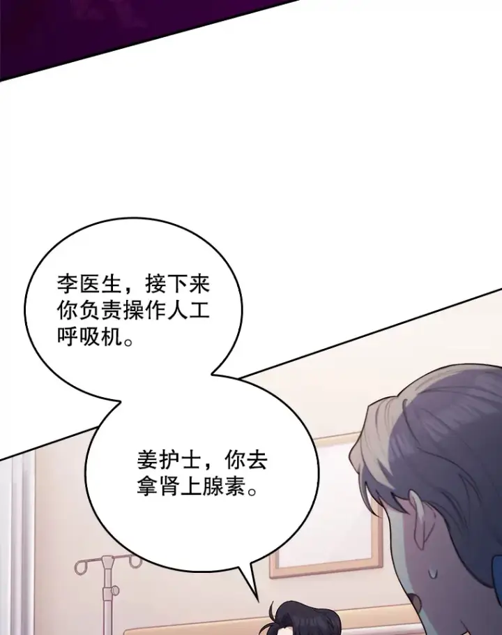 《升级医生崔基石》57.训斥图50