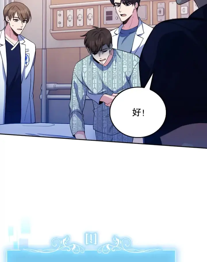《升级医生崔基石》57.训斥图51