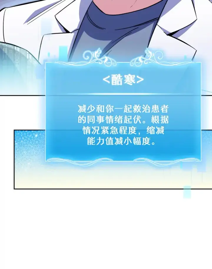 《升级医生崔基石》57.训斥图53