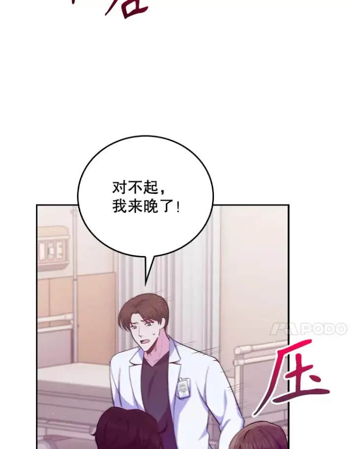 《升级医生崔基石》57.训斥图55