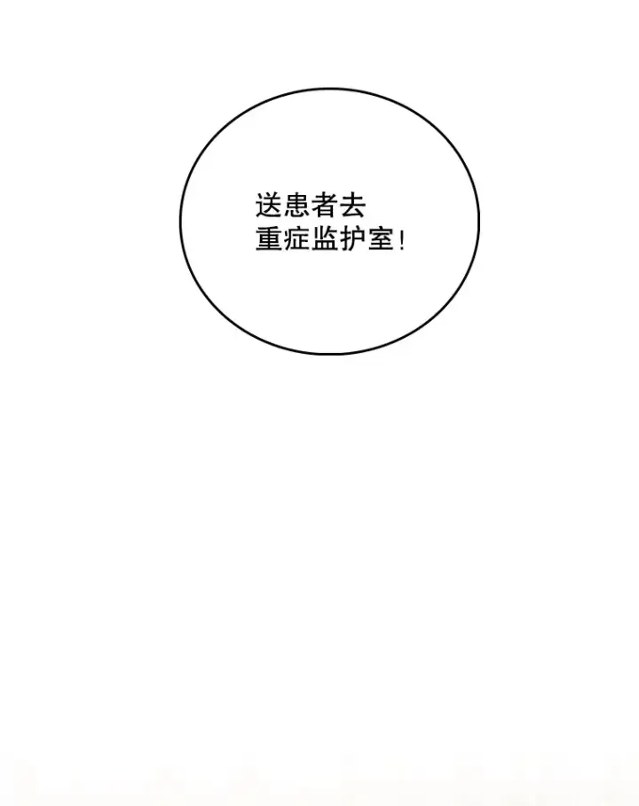 《升级医生崔基石》57.训斥图57
