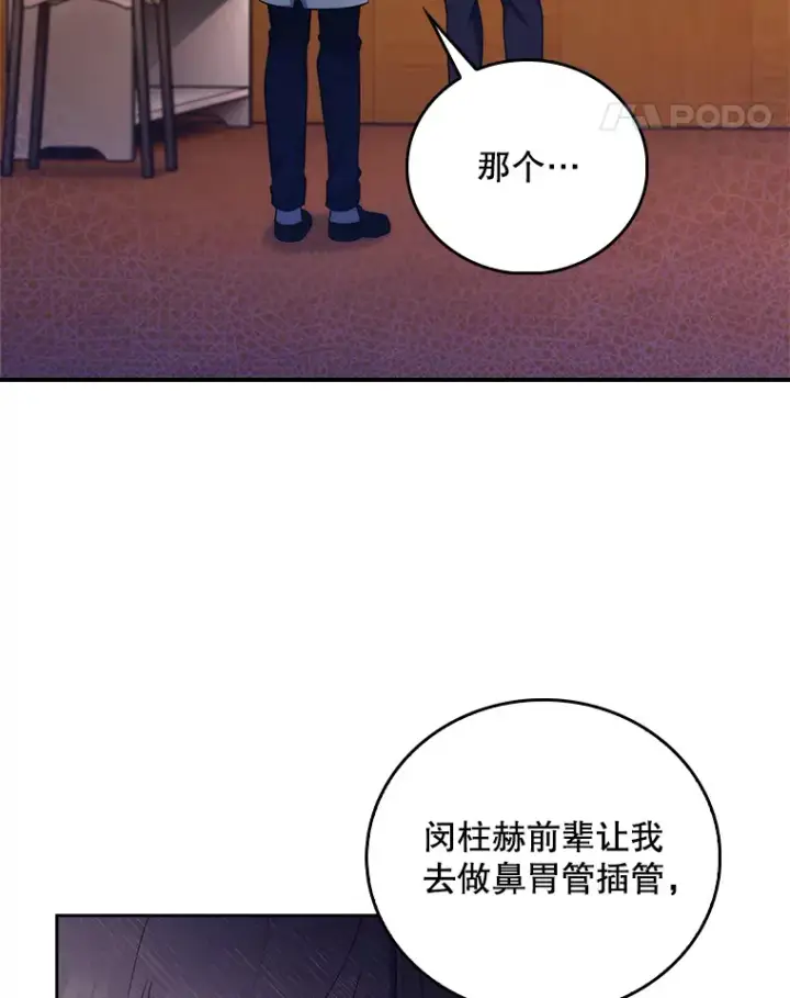 《升级医生崔基石》57.训斥图59