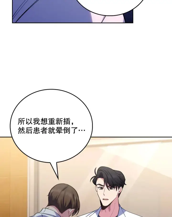 《升级医生崔基石》57.训斥图61