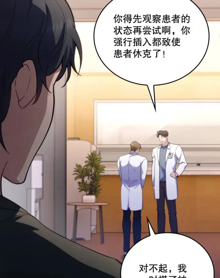 《升级医生崔基石》57.训斥图63