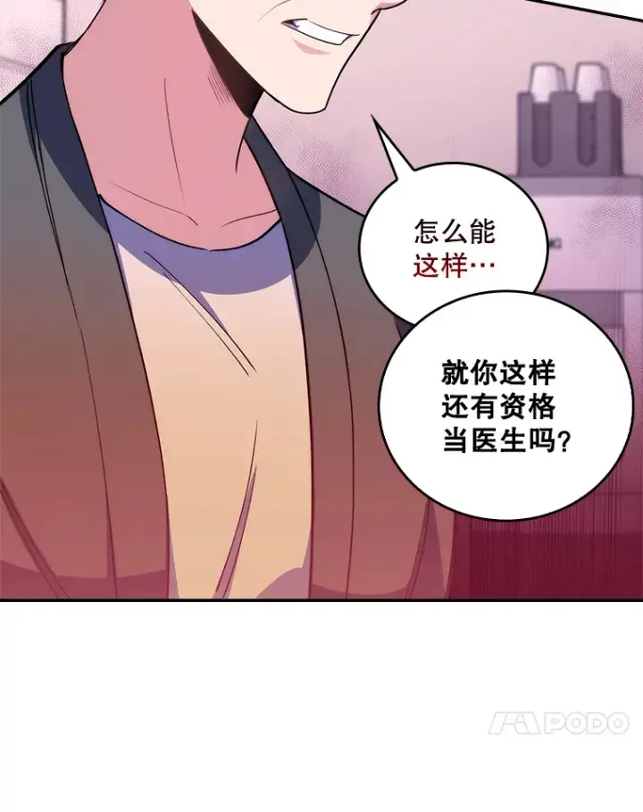 《升级医生崔基石》57.训斥图65