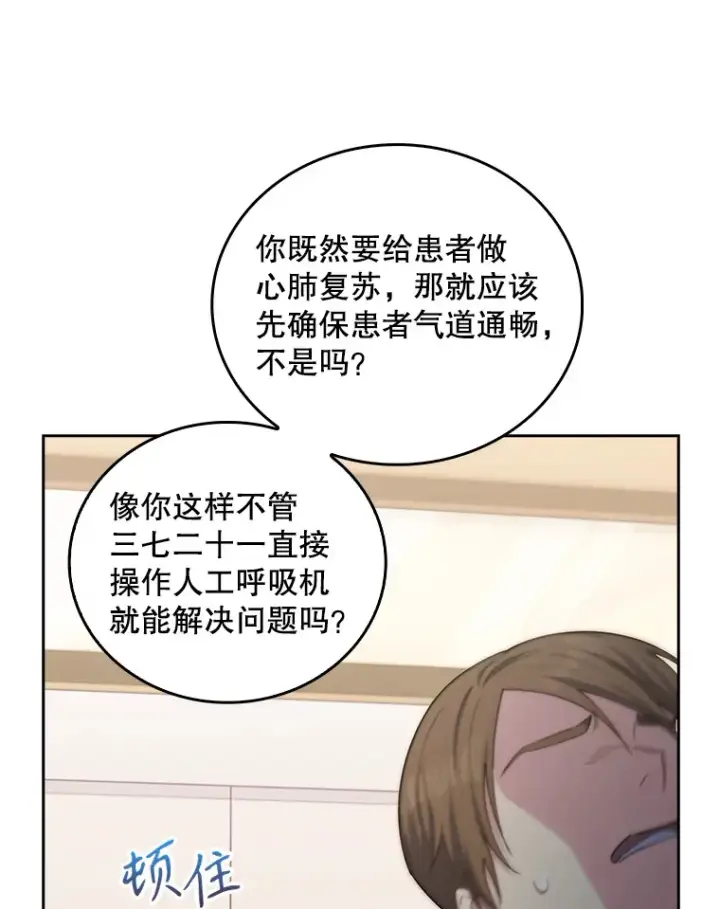 《升级医生崔基石》57.训斥图67