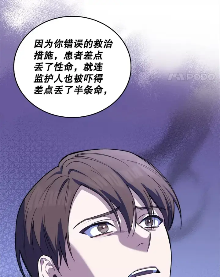 《升级医生崔基石》57.训斥图69