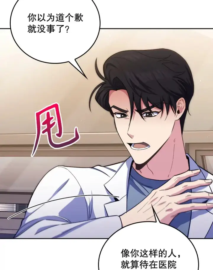 《升级医生崔基石》57.训斥图73