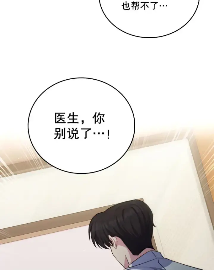 《升级医生崔基石》57.训斥图74