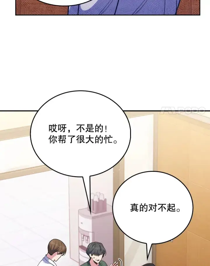 《升级医生崔基石》57.训斥图79