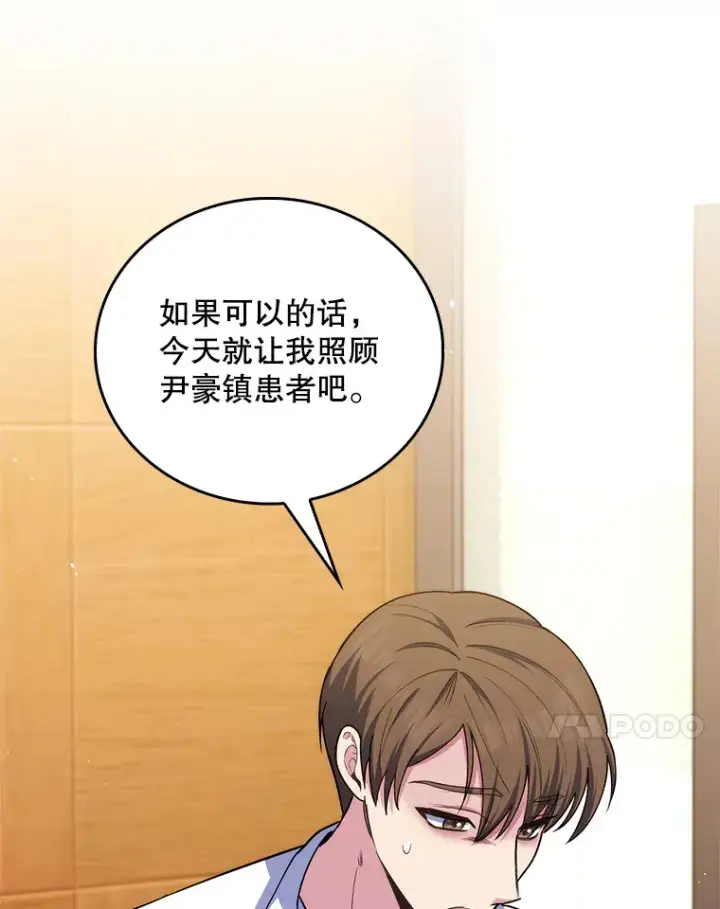 《升级医生崔基石》57.训斥图82