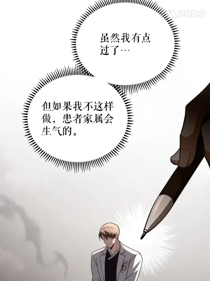 《升级医生崔基石》57.训斥图86