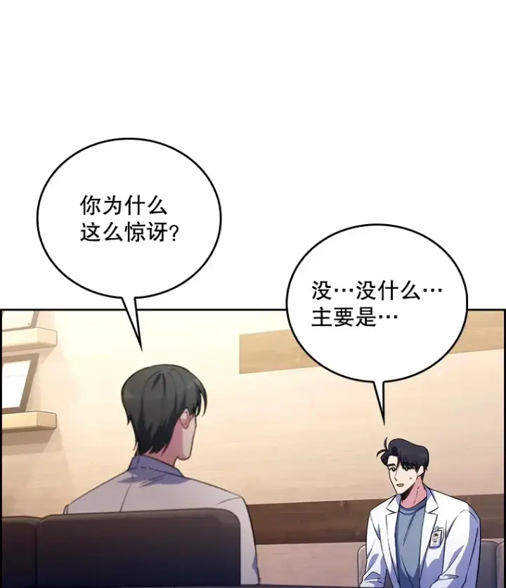 《升级医生崔基石》57.训斥图9