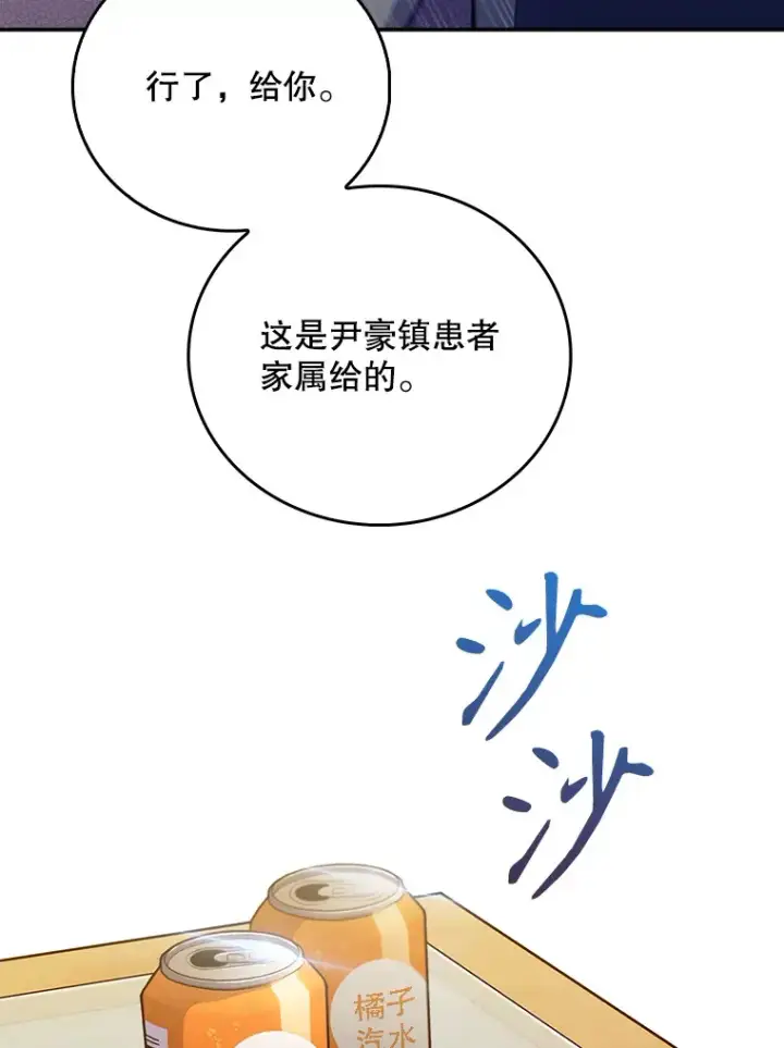 《升级医生崔基石》57.训斥图96