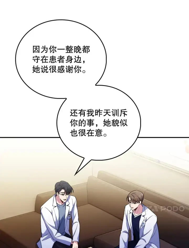 《升级医生崔基石》57.训斥图98
