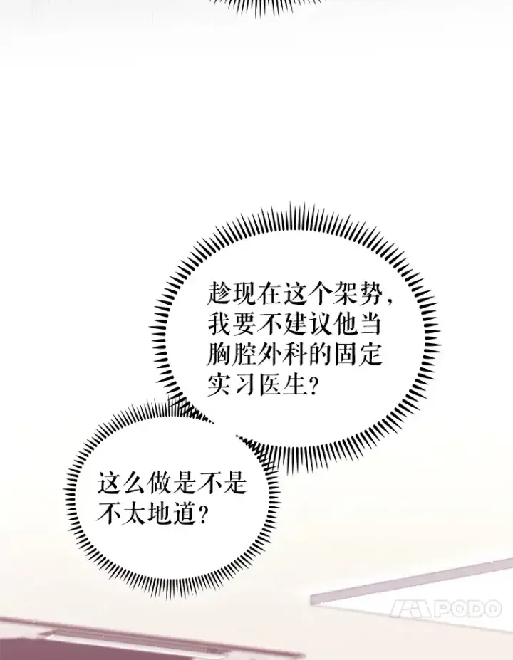 《升级医生崔基石》58.VIP患者图10
