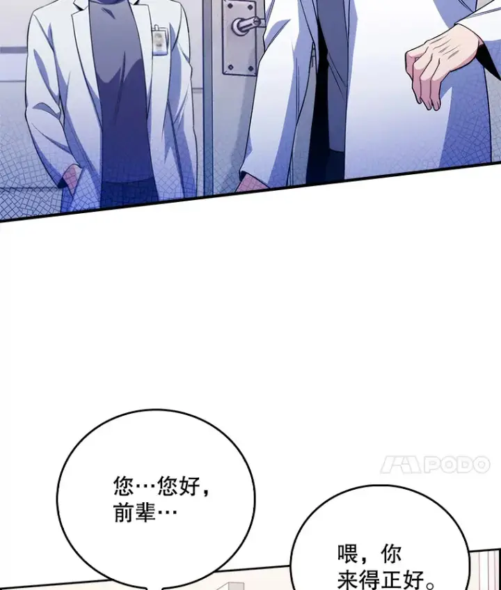 《升级医生崔基石》58.VIP患者图17