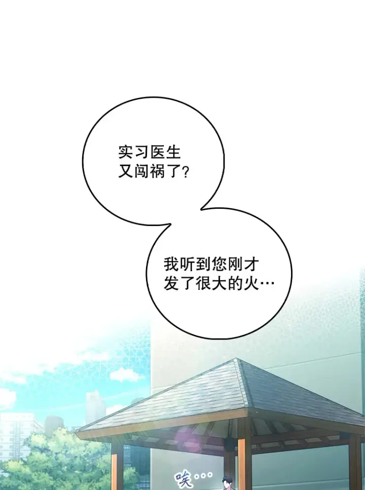 《升级医生崔基石》58.VIP患者图24