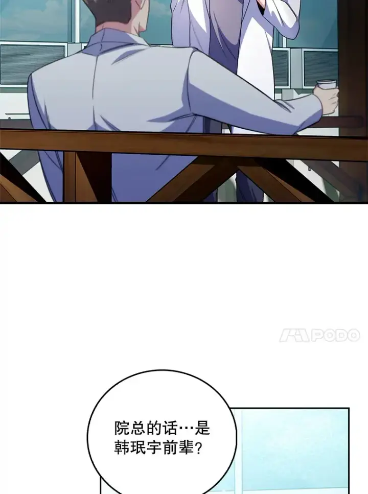《升级医生崔基石》58.VIP患者图28