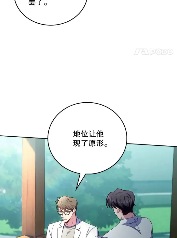 《升级医生崔基石》58.VIP患者图38