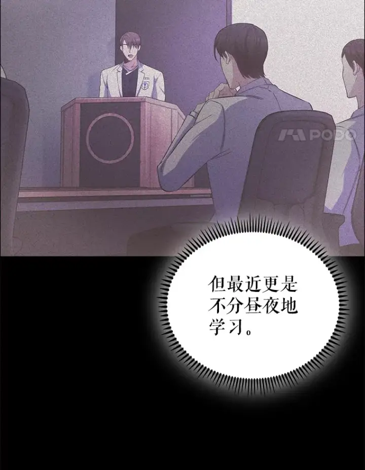《升级医生崔基石》58.VIP患者图4