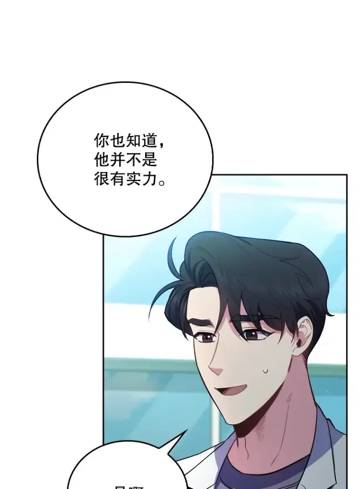 《升级医生崔基石》58.VIP患者图40