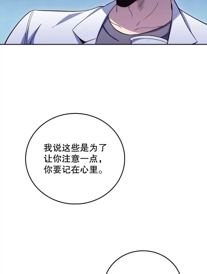 《升级医生崔基石》58.VIP患者图45