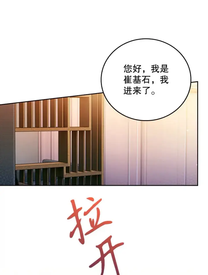 《升级医生崔基石》58.VIP患者图50