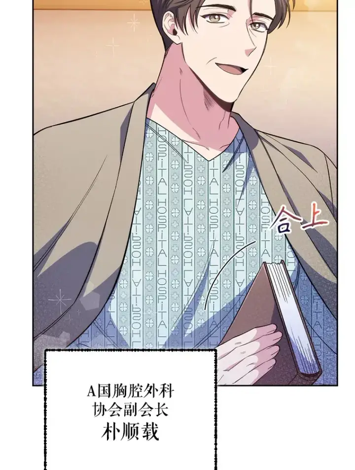 《升级医生崔基石》58.VIP患者图53