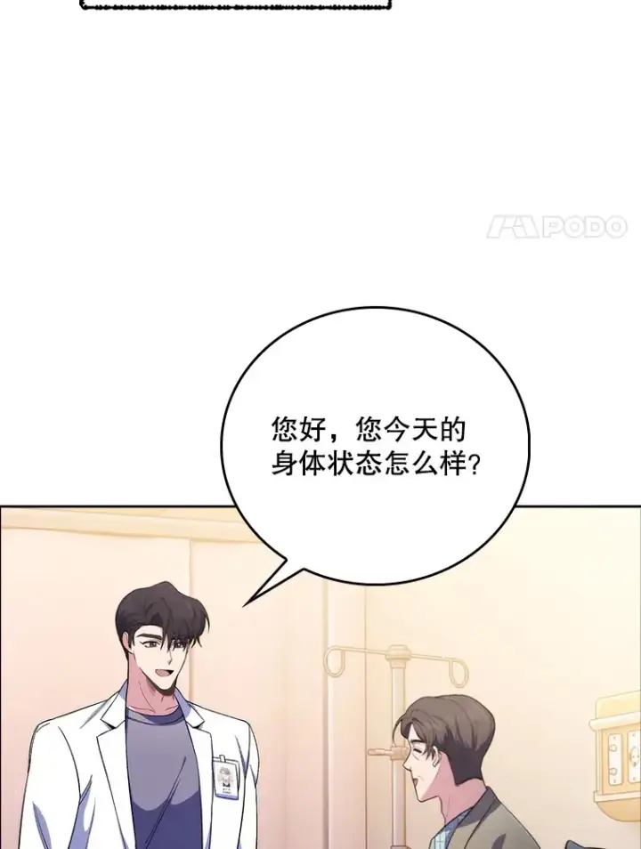 《升级医生崔基石》58.VIP患者图54