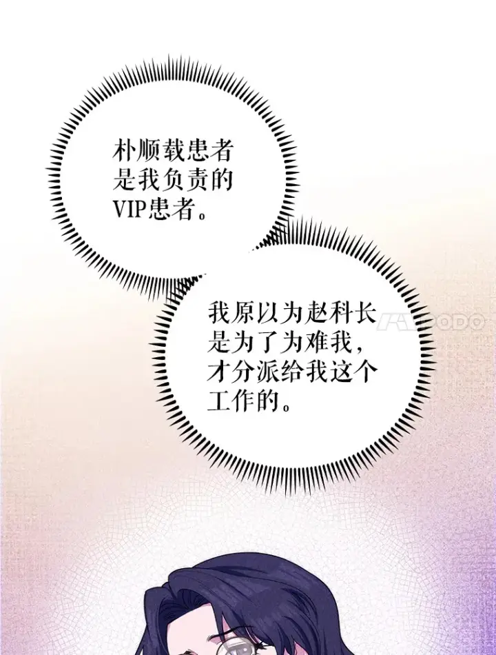 《升级医生崔基石》58.VIP患者图57