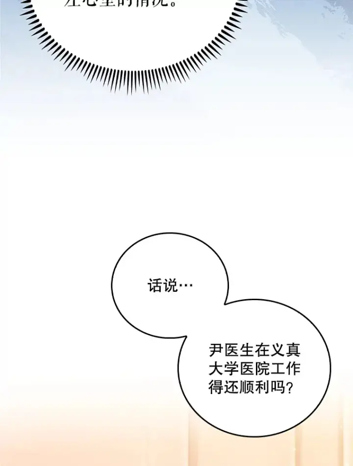 《升级医生崔基石》58.VIP患者图61
