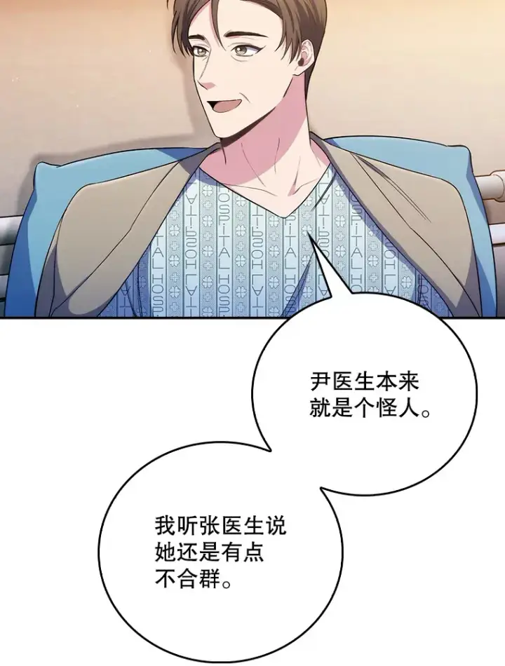 《升级医生崔基石》58.VIP患者图65