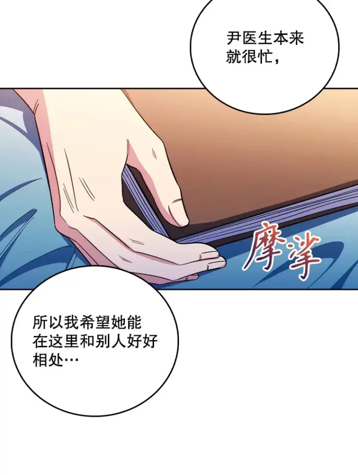 《升级医生崔基石》58.VIP患者图69