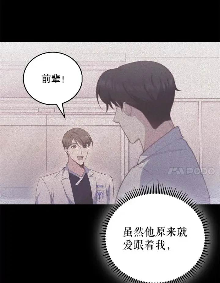《升级医生崔基石》58.VIP患者图7