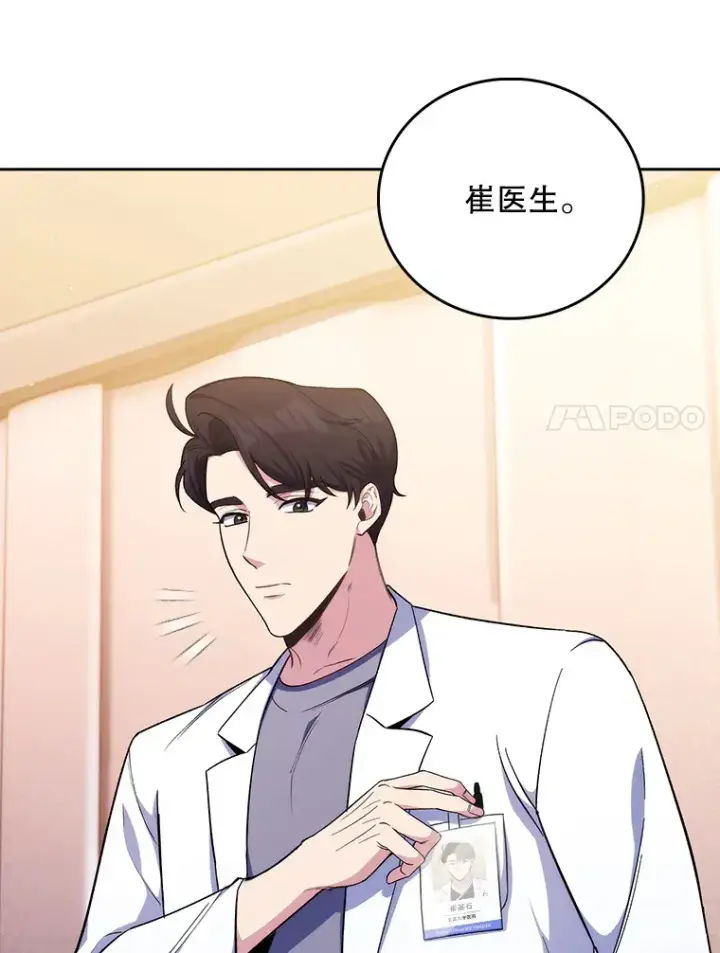 《升级医生崔基石》58.VIP患者图70