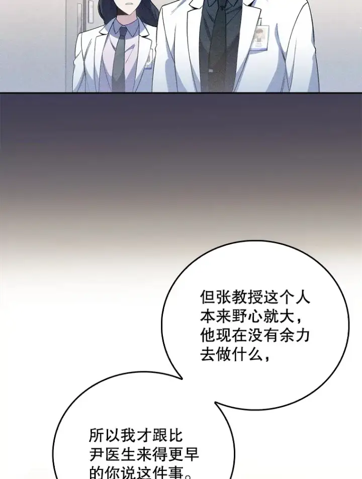 《升级医生崔基石》58.VIP患者图77