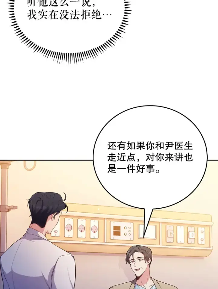 《升级医生崔基石》58.VIP患者图81