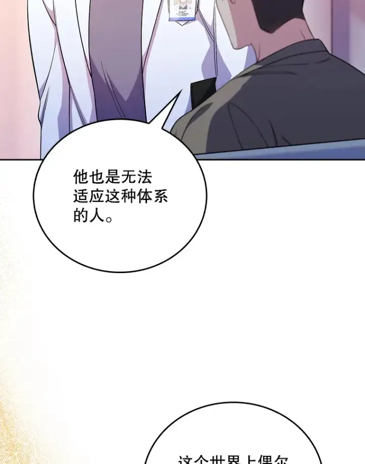 《升级医生崔基石》58.VIP患者图84