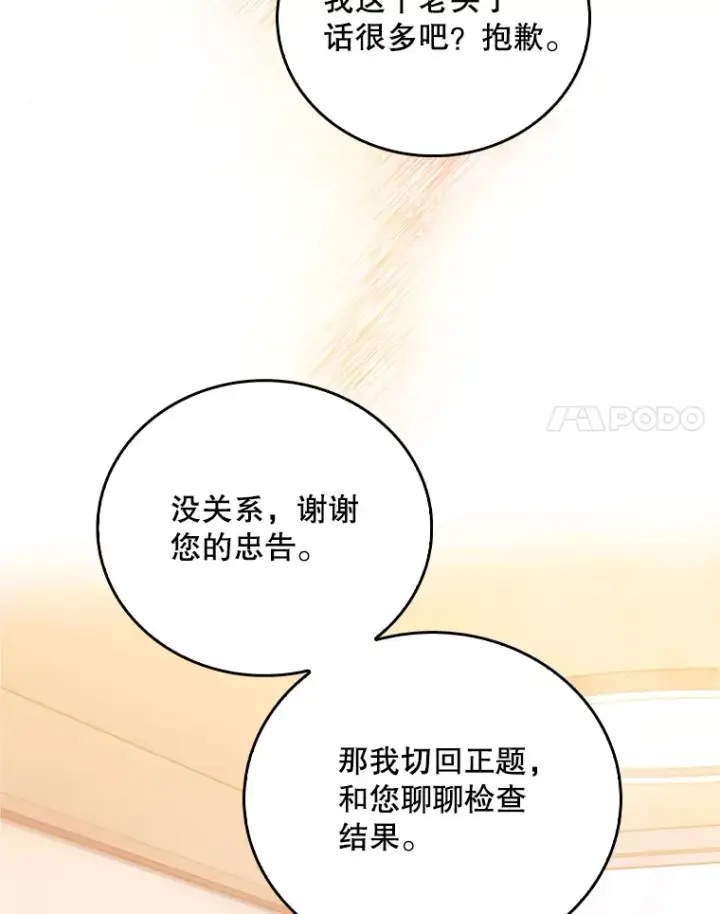 《升级医生崔基石》58.VIP患者图93