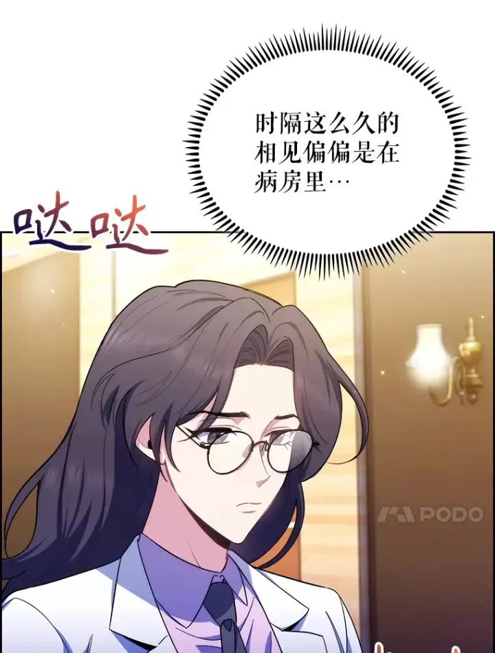 《升级医生崔基石》58.VIP患者图96