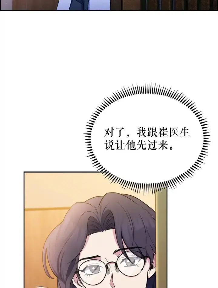 《升级医生崔基石》58.VIP患者图99